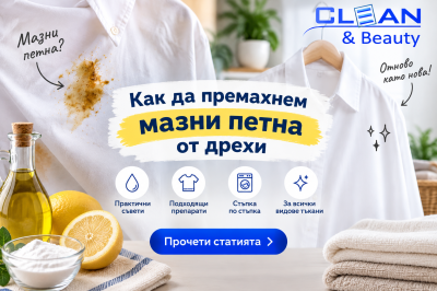 Как да премахнем мазни петна от дрехи: пресни и стари мазни петна